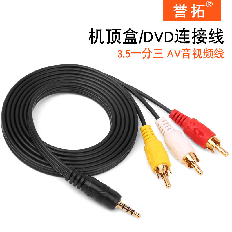 AV线一分三转接线全解析 小米盒子/天猫魔盒连接电视、DVD的音频线使用指南